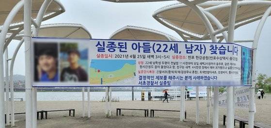 지난달 29일 반포한강공원에 걸려 있는 '실종된 아들을 찾는다'는 현수막. 정진호 기자