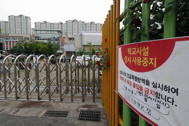 10일 광주 광산구 한 고등학교 입구에 코로나19 예방을 위한 시설 폐쇄 명령서가 붙어 있다. 방역 당국은 3학년 학생의 코로나19 확진 판정으로 인해 이 학교를 일시 폐쇄하고 교정에서 임시 선별진료소를 운영했다. 연합뉴스