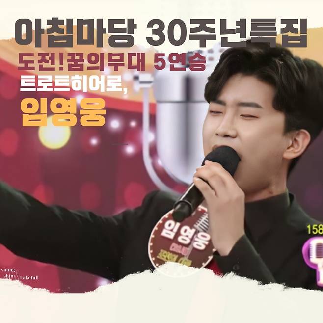 다시 보는 임영웅 '아침마당' 5연승..그렇게 '꿈'이 이뤄졌다[★FOCUS]