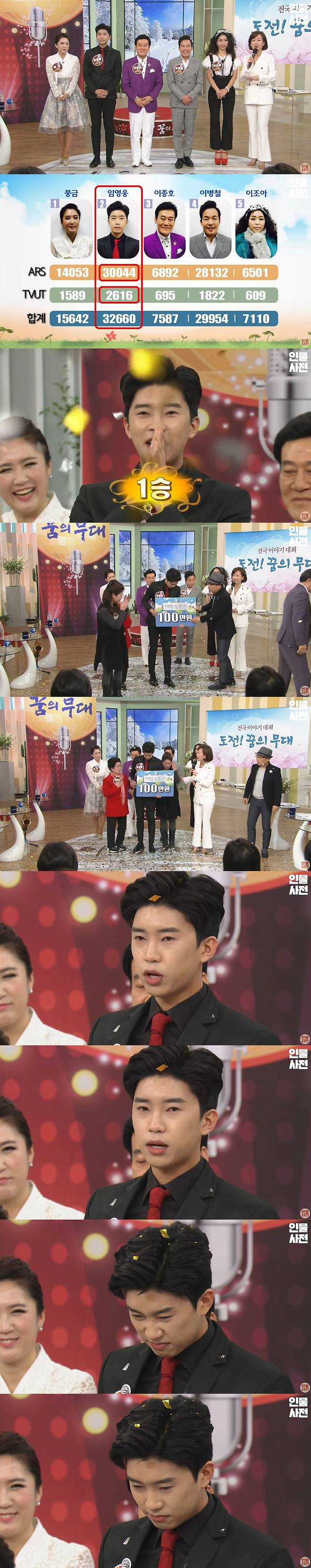 다시 보는 임영웅 '아침마당' 5연승..그렇게 '꿈'이 이뤄졌다[★FOCUS]