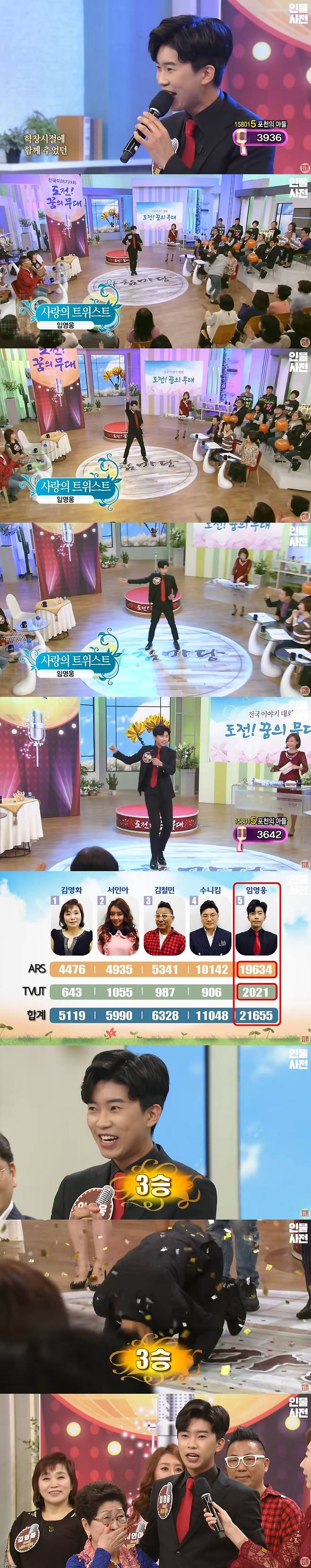 다시 보는 임영웅 '아침마당' 5연승..그렇게 '꿈'이 이뤄졌다[★FOCUS]