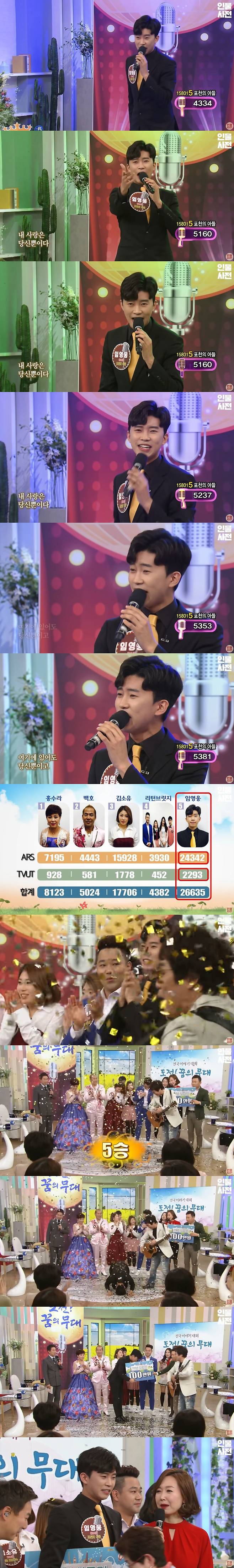 다시 보는 임영웅 '아침마당' 5연승..그렇게 '꿈'이 이뤄졌다[★FOCUS]