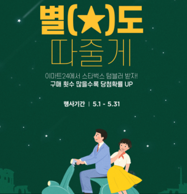 이마트24가 수정한 포스터. 애초 포스터에는 그림 속 남성이 손가락으로 하늘을 가리키고 있었다. /사진=이마트24 제공