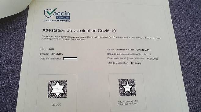 프랑스 보건당국이 발급한 백신 접종 증명서. 바코드를 프랑스 정부가 만든 코로나 관리 앱에서 읽으면 백신 접종 정보가 인식된다./손진석 특파원