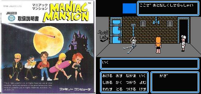 (일본판 패미콤의 매니악 맨션, 표지부터도 다르다는 걸 알 수 있다)