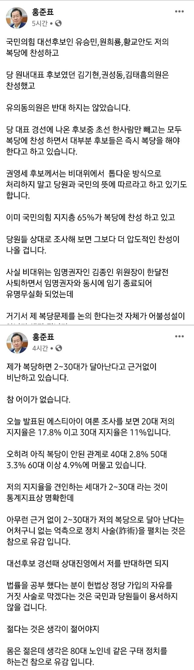 홍준표 무소속 의원이 12일 자신의 페이스북 계정에 복당 반대에 반박하는 글을 올렸다. 홍준표 의원 페이스북 계정 캡처