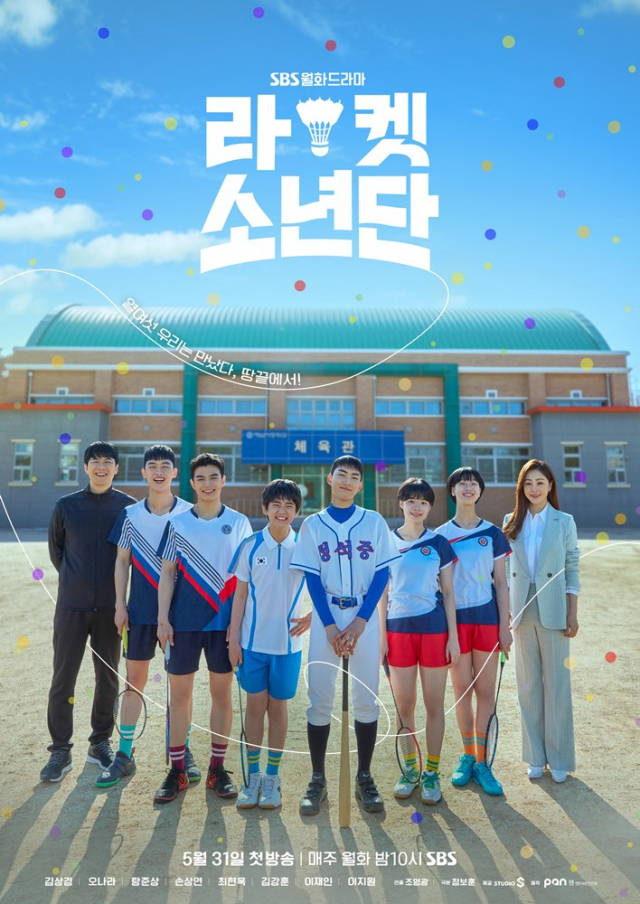 '라켓소년단' 단체 포스터 / 사진 = 팬엔터테인먼트 제공