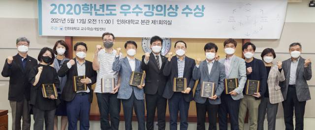 13일 인하대학교에서 열린 ‘2020년도 우수강의상 시상식’ 참석자들이 화이팅을 외치고 있다. [사진=인하대학교]