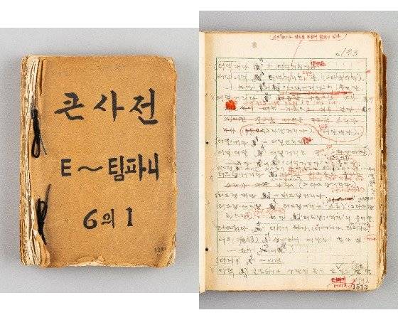 조선어학회에서 조선말 사전 편찬을 위해 1929년부터 1945년 해방 전후까지 작성한 원고. 국가등록문화재였다가 지난해 10월 보물(2086호)로 승격됐다. 조선어학회 사건 증거물로 일본 경찰에 압수되었다가, 1945년 9월 경성역 조선통운 창고에서 발견되었다. 한글학회 소장. [사진 대한민국역사박물관]