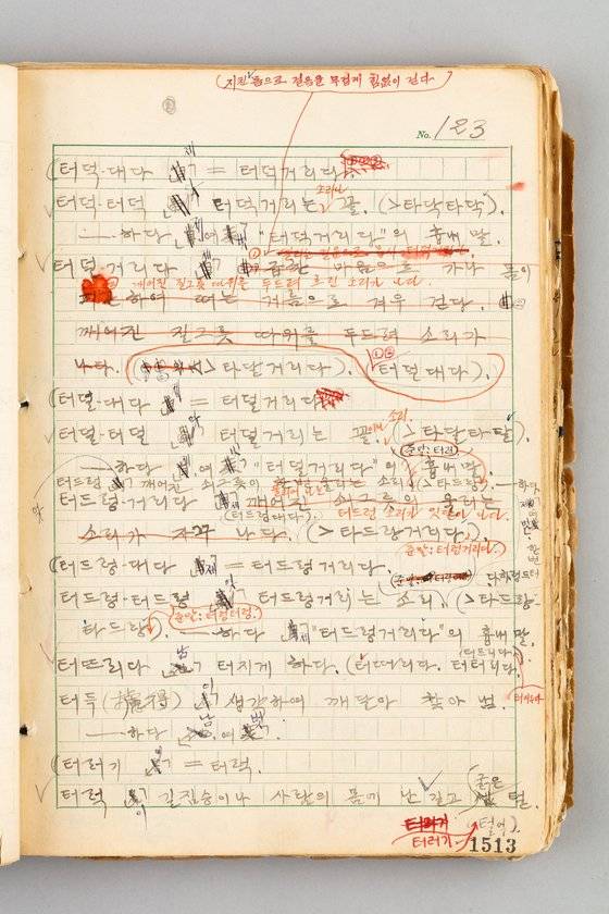 조선말 큰사전 원고. 보물 2086호(옛 국가등록문화재 524-1호). 한글학회 소장 [사진 대한민국역사박물관]