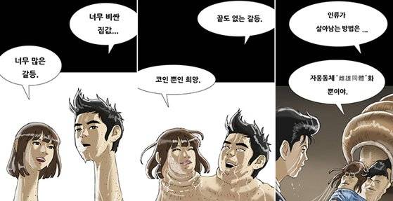 지난 12일 네이버웹툰에 공개된 기안84의 만화 '복학왕' 343회. [네이버웹툰 캡처]