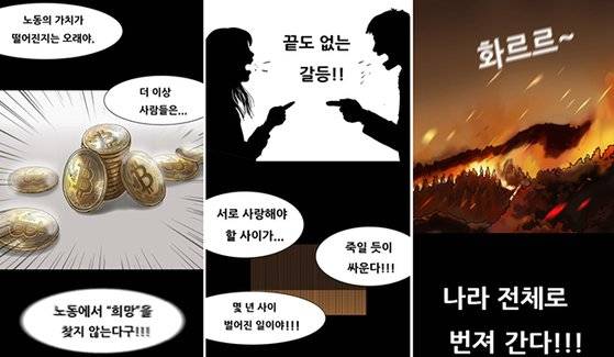 만화 '복학왕' 342화엔 코인문제와 젠더갈등이 묘사했다. [그림 네이버웹툰 홈페이지 캡처]