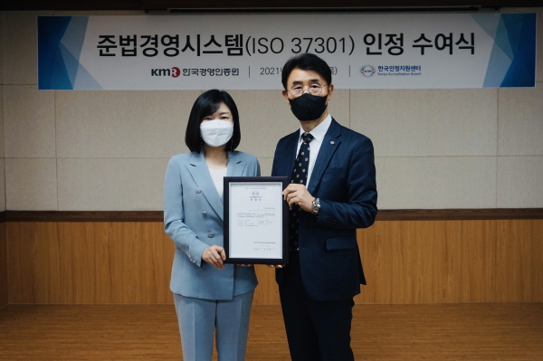 ISO 37301 준법 경영시스템 인증기관 인정 수여식(사진 제공: 한국인정지원센터(KAB))