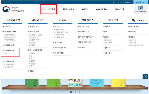 북한자료센터 홈페이지(사진=통일부).