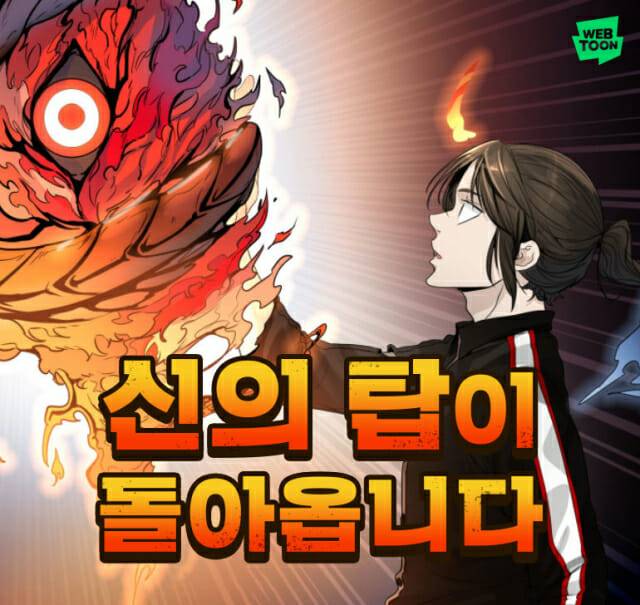 신의 탑 공지