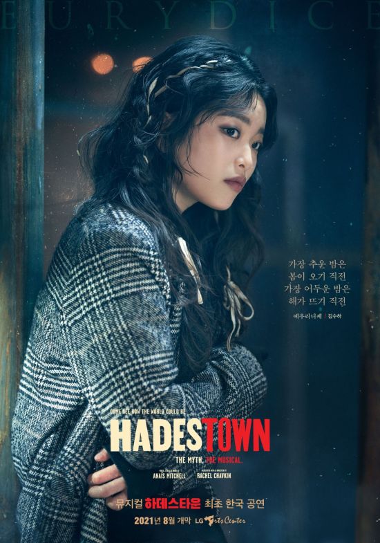 뮤지컬 '하데스타운'에서 에우리디케 역을 맡은 배우 김수하.
