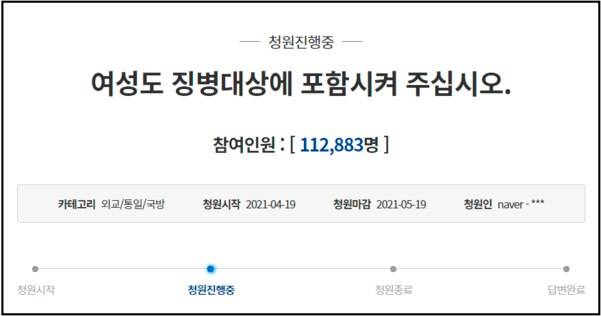청와대 국민청원 게시판에 ‘여성도 징병대상에 포함해달라’는 내용의 게시글이 올라왔다.