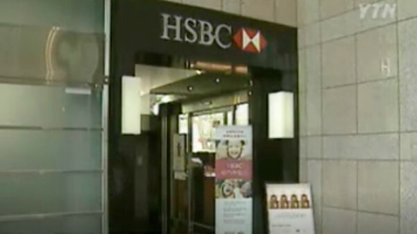 한국 철수 이전인 2007년 당시 HSBC 한 지점의 모습.
