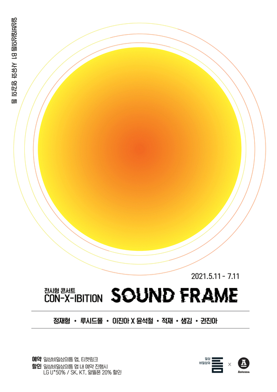 Poster for Antenna's “CON-X-IBITION” project titled ″Sound Frame″ [ANTENNA]