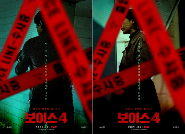 tvN ‘보이스4: 심판의 시간’ 티저 포스터 / 사진=tvN 제공