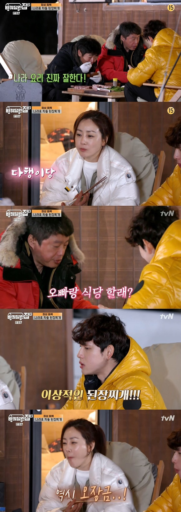 /사진= tvN 예능 '바퀴 달린 집2' 방송 화면