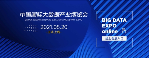 중국을 대표하는 빅데이터 엑스포인 2021년 중국 국제 빅데이터 산업 엑스포(CIBDIE)가 이달 26일부터 28일까지 중국 남서부 구이양시에서 개최된다.