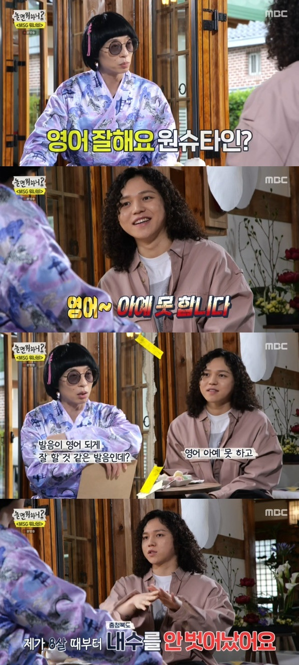 MBC '놀면 뭐하니?' 방송 화면 캡처 © 뉴스1