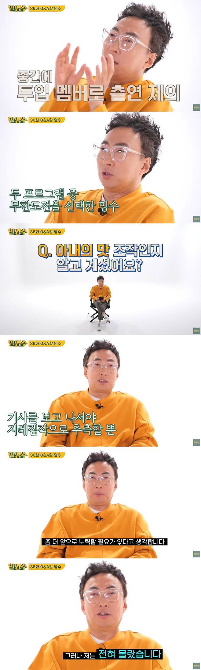 The wifes taste Falsify controversy? I didnt really know.On the 14th, YouTube channel Hwang Myung Soo posted a video titled Whatever you ask.Park Myeong-su had time to answer fans questions, praying for 500,000 subscribers.I did it for communication with young people, its not a reality to see a lot of YouTube rather than TV, Park Myeong-su said of the occasion of doing YouTube.But at first, she refused to appear on YouTube, which Park Myeong-su laughed at, saying the unit price is not right.Family people dont care about that, he said. Mr. Han Su-min said it would be easier than he thought. Its very cool. Theres no blood or tears.When asked if she subscribed to YouTube, her daughter Minseo said, I do not say I saw it, but I do not think I see it.I have to go home without seeing it. Minseo friends know that Minseos Father is Park Myeong-su. How not.Park Myeong-su said, I do not know if my face looks like it.Park Myeong-su also mentioned property Park Myeong-su said, I think I have a lot of property because I am a booty, but I do not.I will not go out, so I will change used cars once a month every three years. The latest contacts were Jeong Jun-ha and Sayuri.Park Myeong-su said, Mr. Sayuris child was so beautiful that I sent a letter. Jeong Jun-ha asked me, but I did not listen.Asked by the staff, So youre not pissed off, Park Myeong-su said, I like to carry a baby toy; I cant even get angry when I carry a camera.You can laugh and meet like that, he said.Yoo Jae-Suk and 3 nights and 4 days silence Jeong Jun-ha and 3 nights and 4 days drinking trip also cited Jin-ha.Park Myeong-su boasted of his friendship with Jeong Jun-ha, saying, Jeong Jun-ha and drinking are much more fun; Jun-ha drinks well and takes care of me.Park Myeong-su cited Running Man as a sad program, let alone appearances.Park Myeong-su said, I had an opportunity to put in Running Man, but it seems that the directors were burdened with Infinite Challenge and Running Man at that time.So I only got to the Infinite Challenge, but it was a longevity program. I did it to run the Running Man Park Myeong-su, who is widely regarded as softer than the Infinite Challenge, which was irritating.The house is a little stable, so I used to have troubles with each other while raising a child, but now I do not get irritated outside, Park Myeong-su said.I also honestly answered the question about wifes taste which ended the season due to the controversy of the Falsify of the couple.Park Myeong-su asked, Did you know Falsify? Do you honestly say it? If you go out, you do your best.I thought it was when it happened. I apologize politely if there is anything wrong and I think I need to try harder in the future. But I did not really know. 