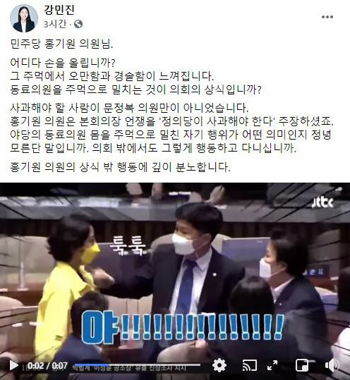 강민진 청년정의당 대표가 15일 더불어민주당 문정복 의원과 정의당 류호정 의원의 언쟁 당시 민주당 홍기원 의원이 류 의원을 툭 치는 영상을 올렸다. /강민진 대표 페이스북 캡처