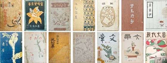 일제 강점기, 당대 최고의 문인과 예술가들이 힘을 합쳐 만든 주요 책과 잡지의 표지들. [사진 국립현대미술관]