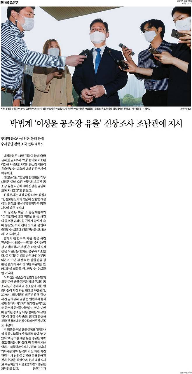 ▲15일자 한국일보 3면.