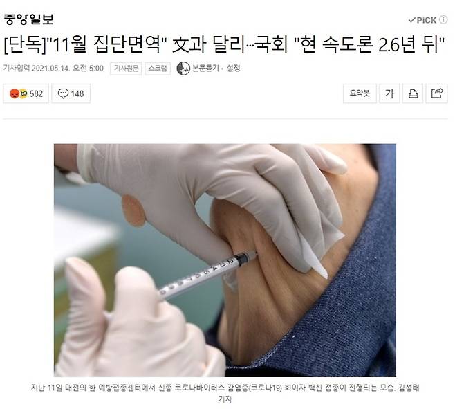 ▲14일자 중앙일보 단독 보도. 이날 저녁 국회는 이 기사에 대해 입법조사처의 공식 입장이 아니라 블룸버그 내용을 소개한 내용이라고 선을 긋는 입장을 보도자료를 통해 밝혔다.