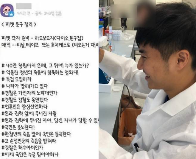 카카오톡 오픈채팅에 올라온 손정민씨 사망사건 관련 진상규명 평화집회 피켓 문구(왼쪽)와 손정민씨 생전 학교생활 모습 [카카오톡 오픈채팅방•손정민씨 아버지 손현씨 블로그]