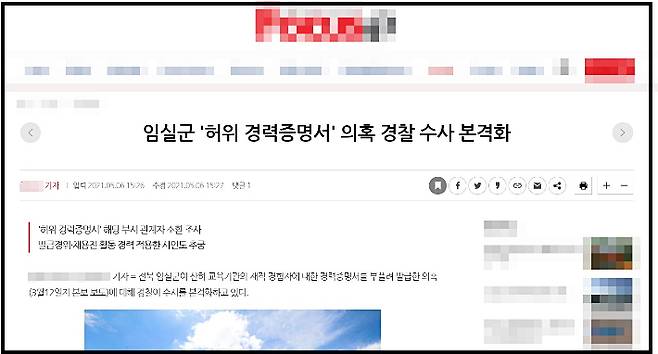 인터넷 매체 A기자(57)가 쓴 기사. 해당 인터넷 신문 홈페이지 캡쳐