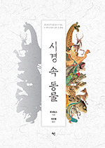 장샤오스/이신혜 옮김/선/3만3800원