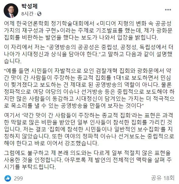 박성제 MBC 사장이 15일 오전 자신의 페이스북에 올린 글. 페이스북 캡처