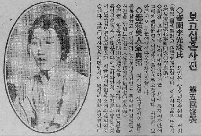 1925년 10월23일자 <동아일보> 기사. 남편을 살해한 김정필에 관한 기사가 사진과 함께 실렸다.