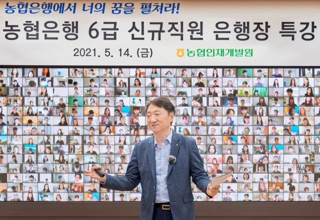 권준학 NH농협은행장이 지난 14일 올해 상반기 공채 신입행원 340명을 대상으로 온라인 특강을 진행하고 있다. /NH농협은행