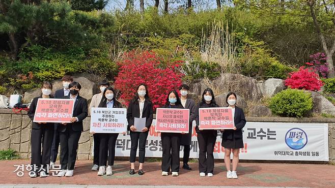 위덕대 총학생회 소속 학생들이 지난달 16일 오전 학교 정문에서 박훈탁 교수의 파면을 촉구하며 시위를 벌이고 있다. 위덕대 총학생회 제공