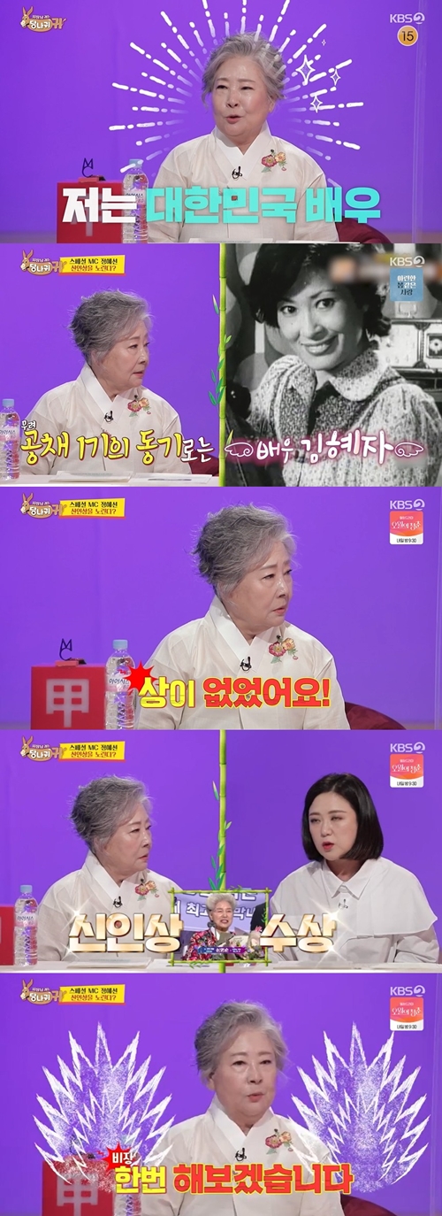 ‘당나귀 귀’ 정혜선이 KBS 연예대상 신인상에 욕심을 드러냈다. 사진=당나귀귀 캡처