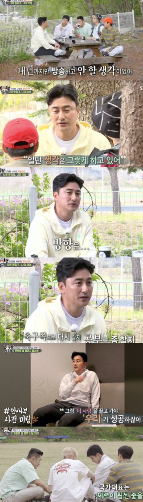 The family also conveyed love for his wife Lee Hye-won and his family in Ahn Jung-hwan, All The Butlers, who said, This Ada Lovelace (Lee Hye-won) is the leader, and also surprised the members and fans by mentioning surprise retirement.Ahn Jung-hwan appeared as master in the SBS entertainment All The Butlers broadcast on the 16th.On this day, Ahn Jung-hwan emphasized, If you do not succeed, you will not have time to rest.Ill give you a nap time when you succeed in training, said Ahn Jung-hwan, announcing the start of the climax training.The four of them had to come in within 20 seconds, and Yang said, I can not win because of me, I can not run well.Sure enough, the gap widened with the fastest Cha Eun-woo, and he raced through each battle. Eventually, 25 seconds was frustrated by the result.Lee Seung-gi, in an interview with the production team, complained, I did not see the purpose, why I wanted to continue. Ahn Jung-hwan said, I am glad that we have to drag the slow people to succeed, and when we all came in together, he said, When we were together without anyone falling, training was harder (the team became more sticky).While the members were resting, Ahn Jung-hwan prepared Samgyetang special for the members.However, each member whose hands were tied up was worried about how to eat.In the end, he gave up one arm and showed consideration, and Ahn Jung-hwan said, Training is going well. If I give up one, I can get courage at the same time.The members shouted We are one and showed warmth.Lee Seung-gi said, There are many sports stars in Korea, but there is a star named Ahn Jung-hwan, so it is not Hero of Hero, but it is different from Park Ji-sung, but star is more cool than star and Hero, star should be born.Ahn Jung-hwan said, Is not Hero good for anyone?I came here, but Ji Sung tells me, then call Ji Sung. He was jealous and said that he was his brother to Park Ji-sung.When Park Ji-sung said, Is not he a senior?, Ahn Jung-hwan added, If you have more money than me, you are called a brother to Son Heung-min.Kim Dong-Hyun said, If someone is a role model, it is Ahn Jung-hwan rather than Park Ji-sung. However, Ahn Jung-hwan said, Why do you put the name of Park Ji-sung in the afternoon? Cha Eun-woo said, Honaldo, Wan Segal and smiled at Ahn Jung-hwan and calmed his mind.Eventually, Ahn Jung-hwan and members decided to face off over afternoon training; they decided to drop the training immediately after the team won.With Ahn Jung-hwan being pushed 2-1, Ahn Jung-hwan said, I will do it really, but eventually lost the penalty shoot-out strategy of the four members, and the winning members were delighted that they did not train.Above all, Ahn Jung-hwan expressed his love for his wife, saying, The family is another team, this Ada Lovelace (Lee Hye-won), and expressed his love for his wife. If I was alone, I would have been ruined, and if I did not marry, I would have lived a lot of corrupt life.I wasnt going to broadcast it until next year, Confessions said, but Im not sure whether Im going back to football, whether Im going to study, or whether Im going to continue broadcasting, but whether Im a coach or not, my plan is for now.In the meantime, Ahn Jung-hwan said, I will not stop immediately from the line that does not get away with the work now, and it will damage.Capture All The Butlers Broadcast Screen