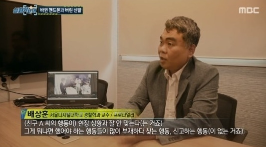 손정민씨 친구 첫 입장 표명 “사소한 억측 수사결과 나오면 해소될 것”  - MBC 실화탐사대 방송 캡처