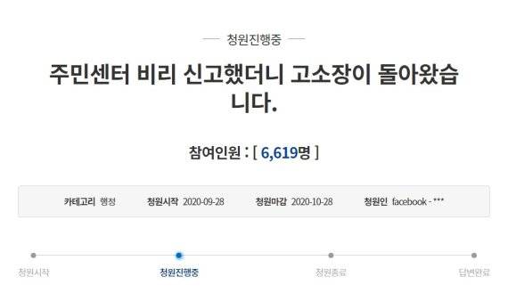 공익신고 후 명예훼손과 무고 혐의로 고소당한 사회복무요원이 청와대 국민청원 게시판에 억울함을 토로하며 감사원 감사를 요청했다. fnDB.