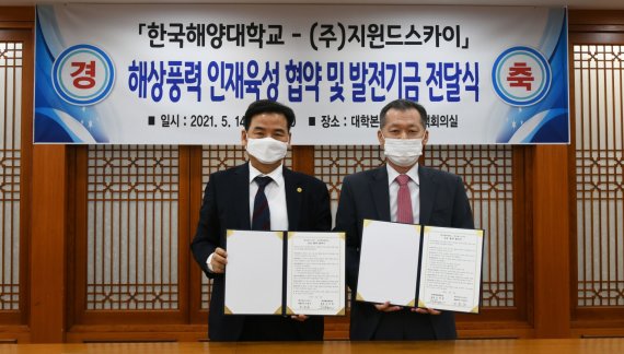 이용우 지윈드스카이 대표(오른쪽)와 도덕희 한국해양대 총장이 해양풍력분야 인재 육성 협약을 맺고 기념촬영을 하고 있다. 지윈드스카이 제공