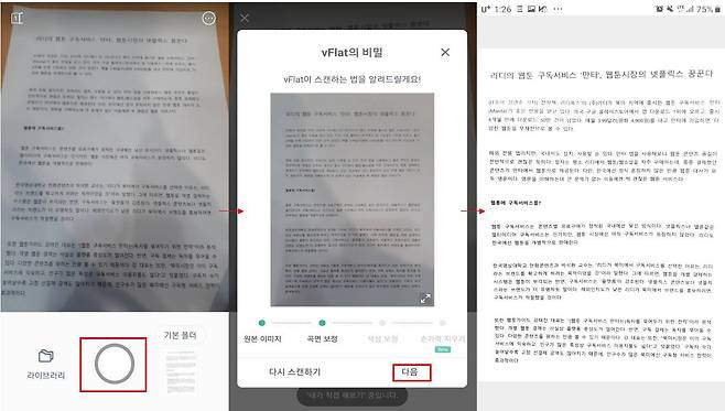 스캔하는 과정, 출처-vFlat