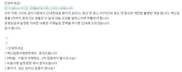 미국 알래스카주 한인여행사 홈페이지에 올라온 '백신관광' 관련 글. 여행사 홈페이지 캡처