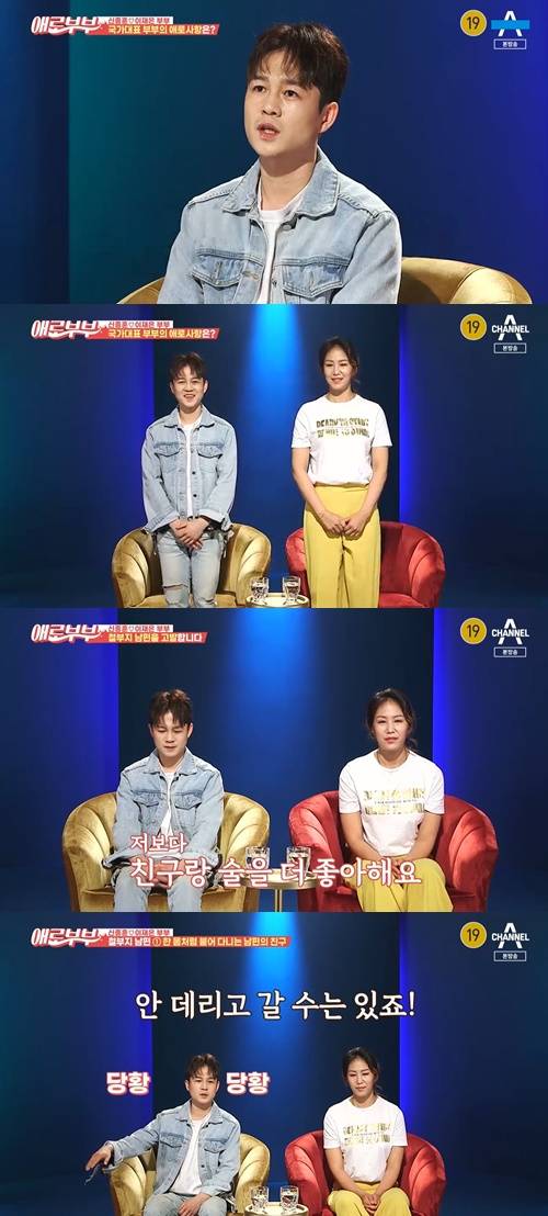 ‘애로부부’ 신종훈 이재은 부부 사진=‘애로부부’ 캡쳐