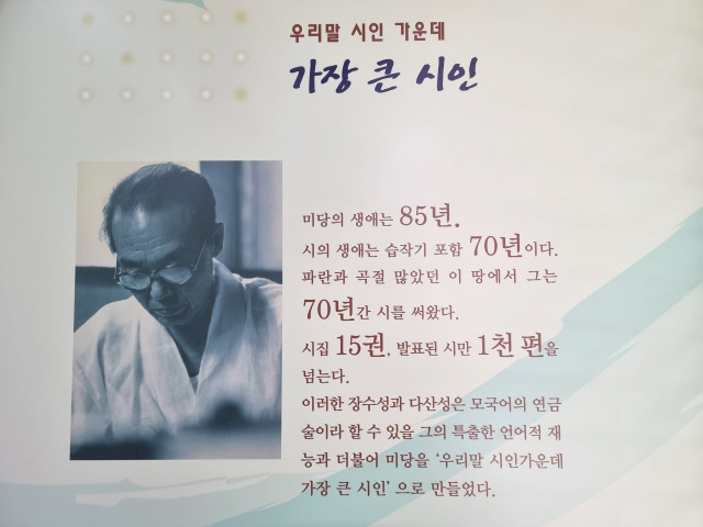 ▲ 서정주문학관에 쓰여 있는 서정주의 업적에 대한 설명 ⓒ손호철