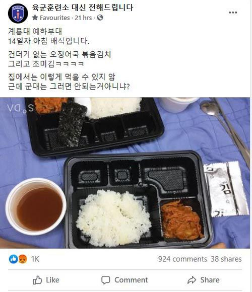 지난 16일 페이스북 커뮤니티 '육군훈련소 대신 전해드립니다'에 올라온 부실급식 게시물