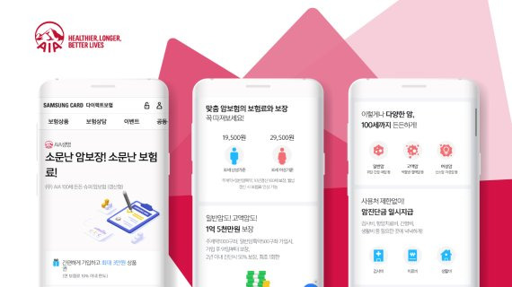 AIA생명 삼성카드 고객 전용 '(무)AIA100세 든든 슈퍼암보험(갱신형)'